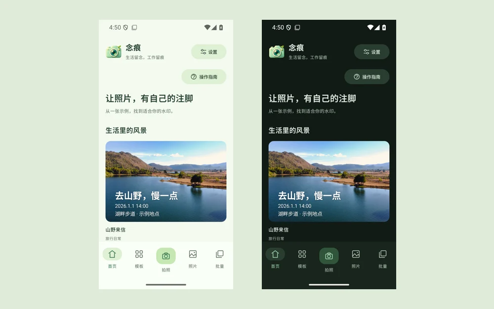 念痕水印相机界面预览
